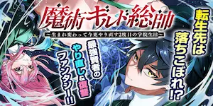 魔术师库诺看得见一切漫画横幅